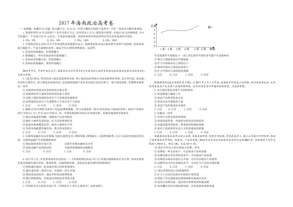 2017年海南省高考政治试题及答案(1).doc_第1页