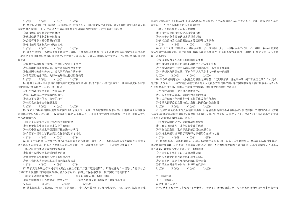 2017年海南省高考政治试题及答案(1).doc_第2页