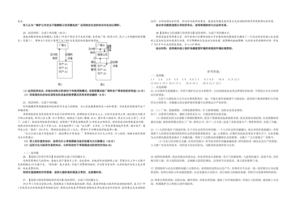 2017年海南省高考政治试题及答案(1).doc_第3页