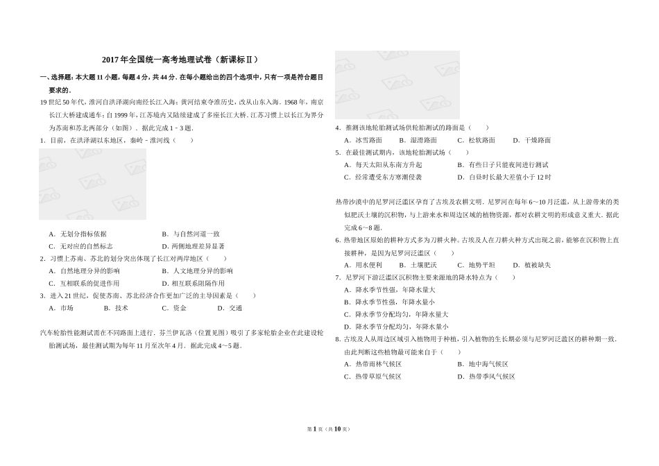 2017年全国统一高考地理试卷（新课标ⅱ）（含解析版）.doc_第1页