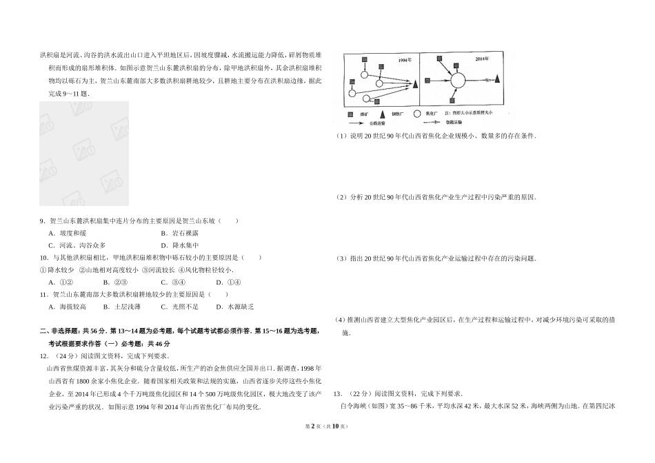 2017年全国统一高考地理试卷（新课标ⅱ）（含解析版）.doc_第2页