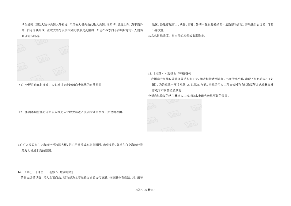 2017年全国统一高考地理试卷（新课标ⅱ）（含解析版）.doc_第3页