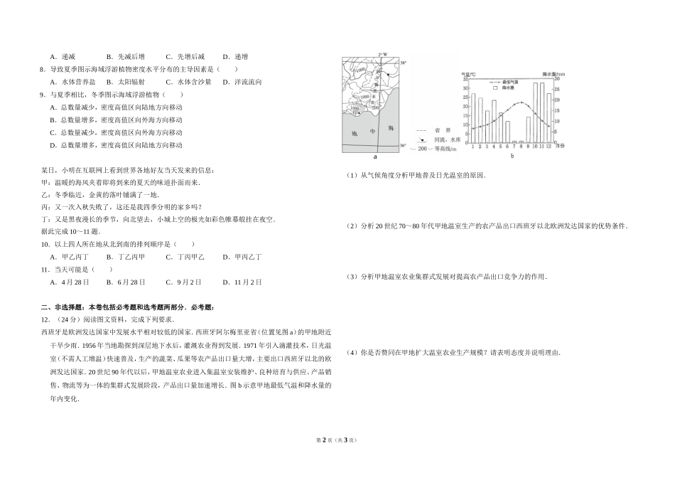 2017年全国统一高考地理试卷（新课标ⅲ）（原卷版）(1).doc_第2页