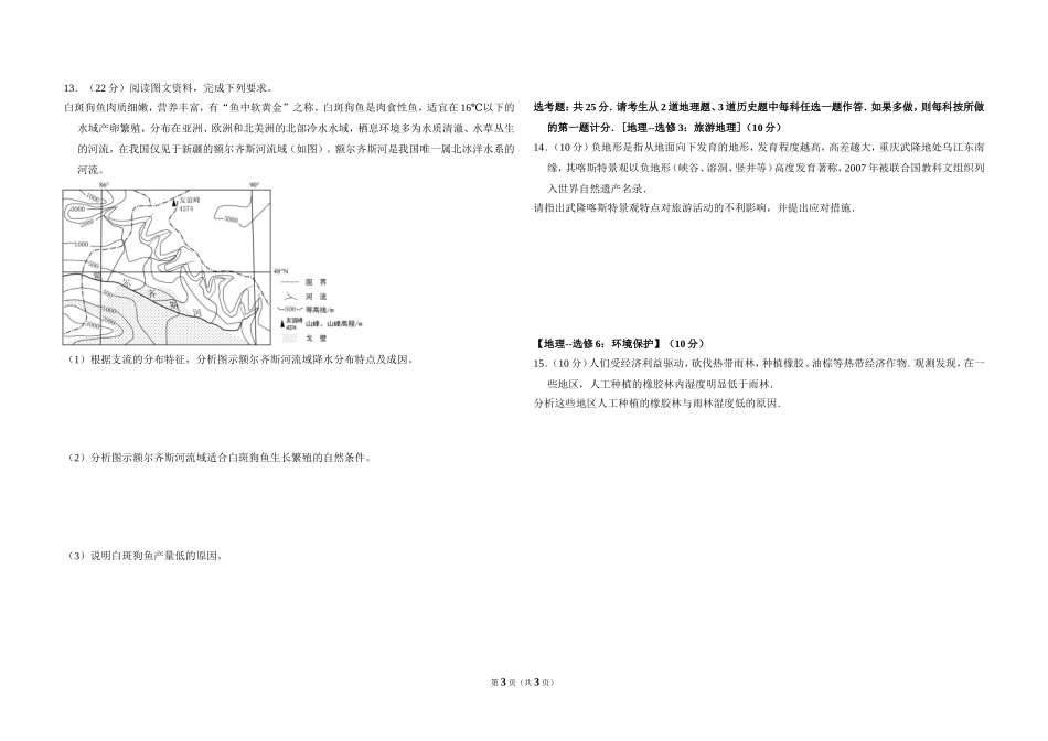 2017年全国统一高考地理试卷（新课标ⅲ）（原卷版）(1).doc_第3页