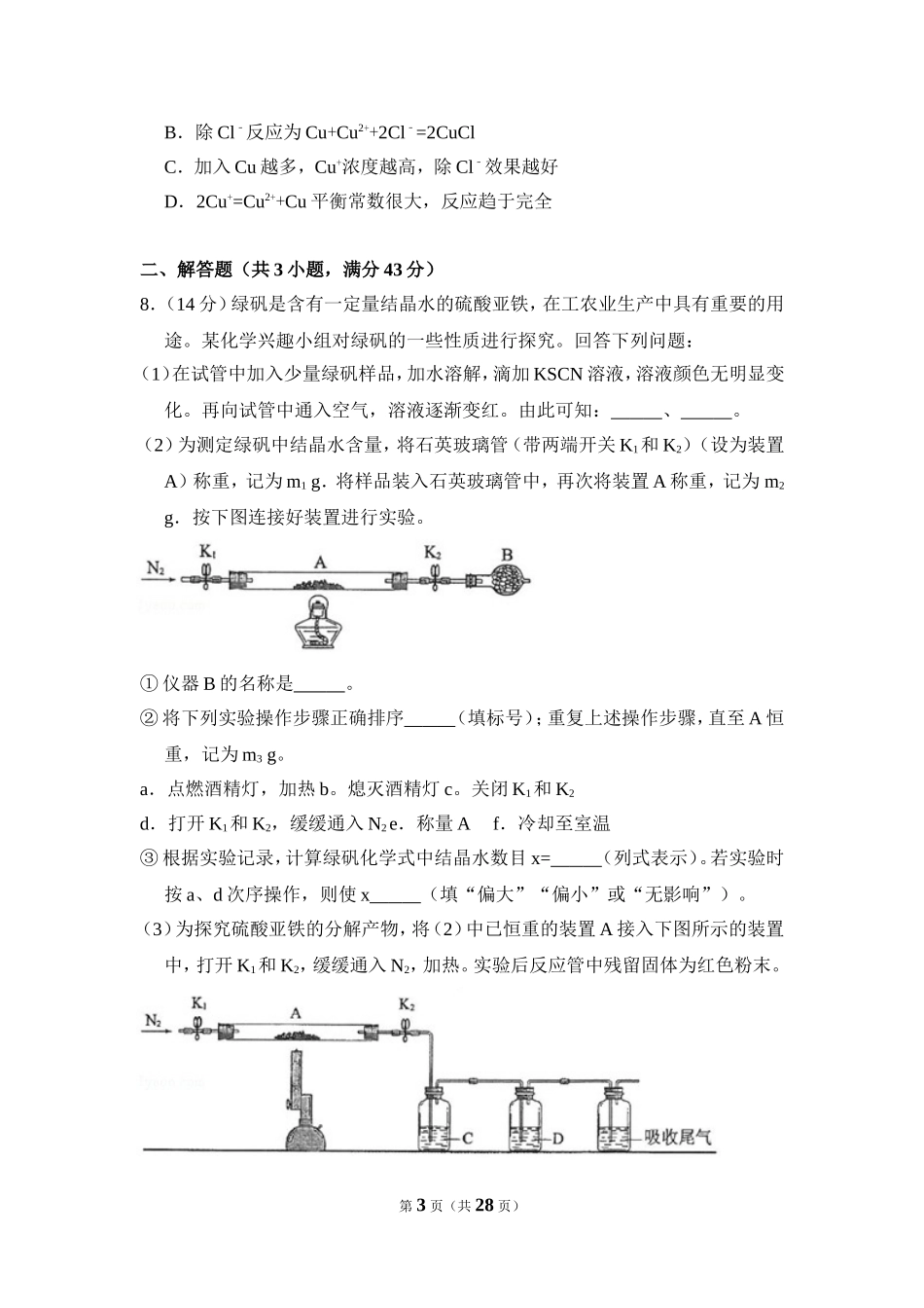 2017年全国统一高考化学试卷（新课标ⅲ）（含解析版）(1).doc_第3页