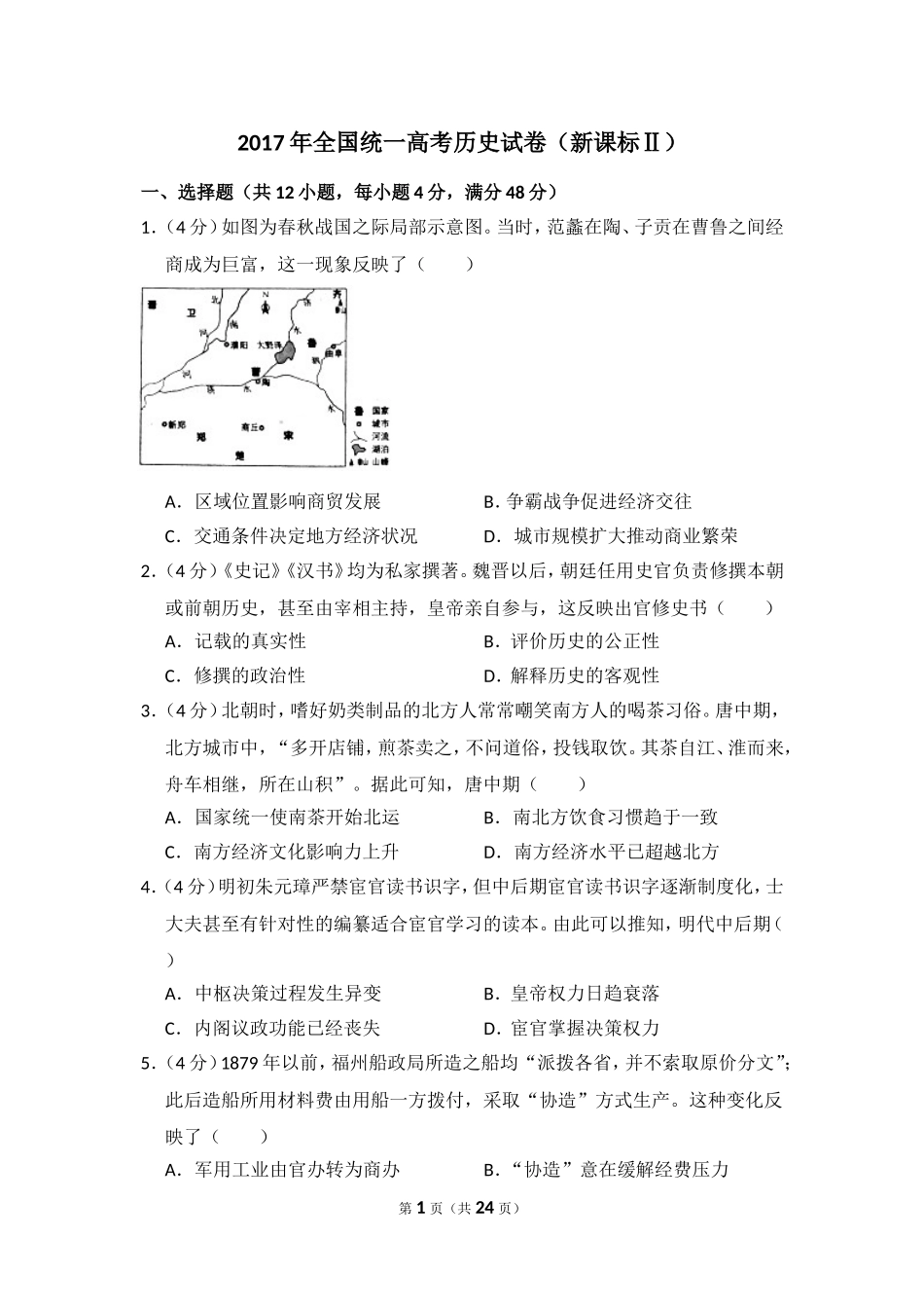 2017年全国统一高考历史试卷（新课标ⅱ）（含解析版）(1).doc_第1页