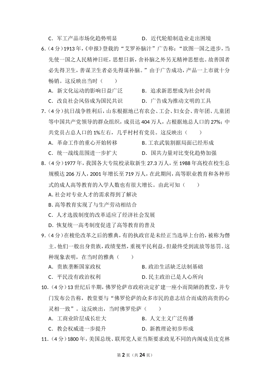 2017年全国统一高考历史试卷（新课标ⅱ）（含解析版）(1).doc_第2页