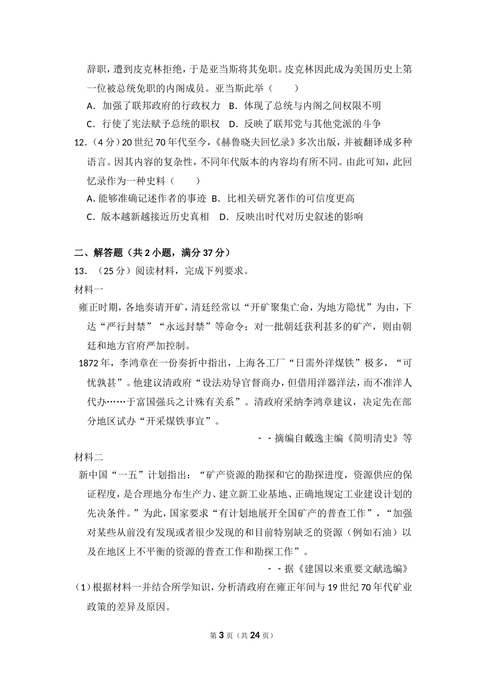 2017年全国统一高考历史试卷（新课标ⅱ）（含解析版）(1).doc_第3页