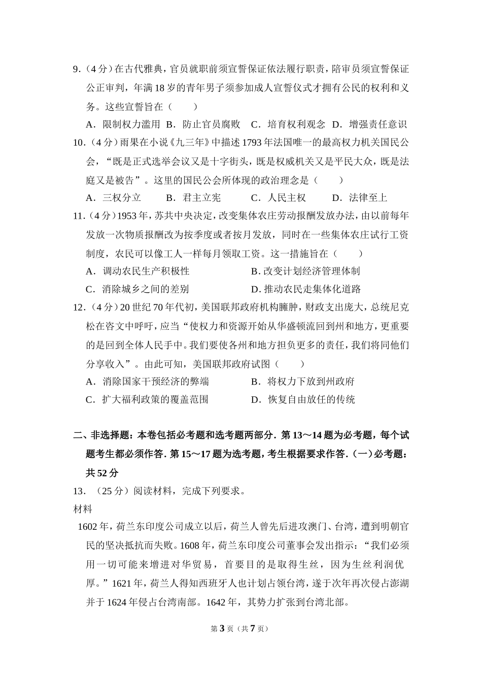 2017年全国统一高考历史试卷（新课标ⅲ）（原卷版）.doc_第3页