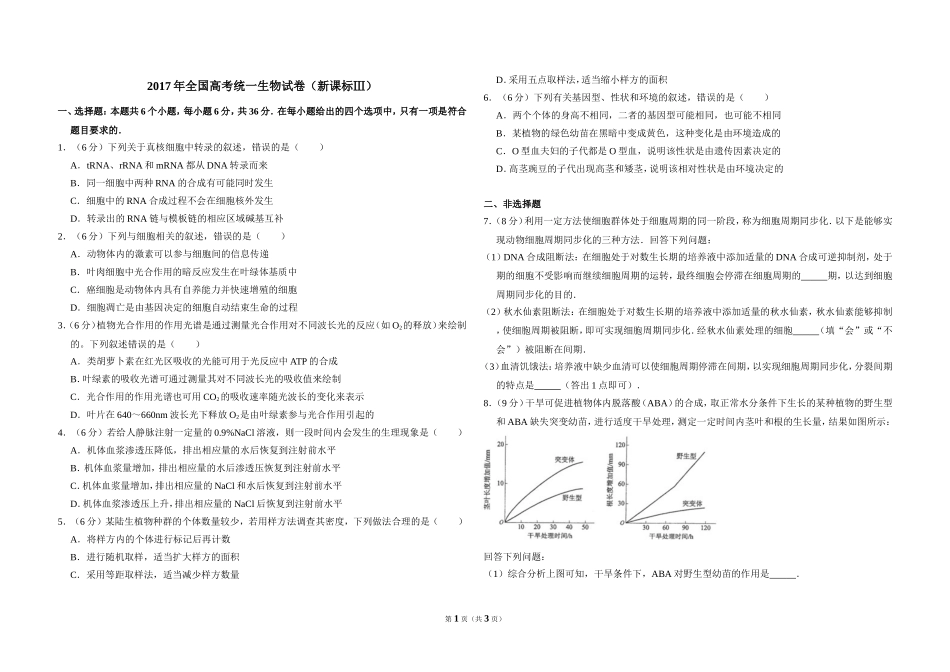 2017年全国统一高考生物试卷（新课标ⅲ）（原卷版）.doc_第1页