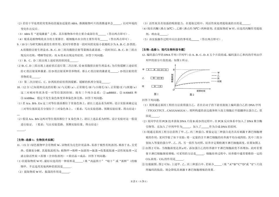 2017年全国统一高考生物试卷（新课标ⅲ）（原卷版）.doc_第2页