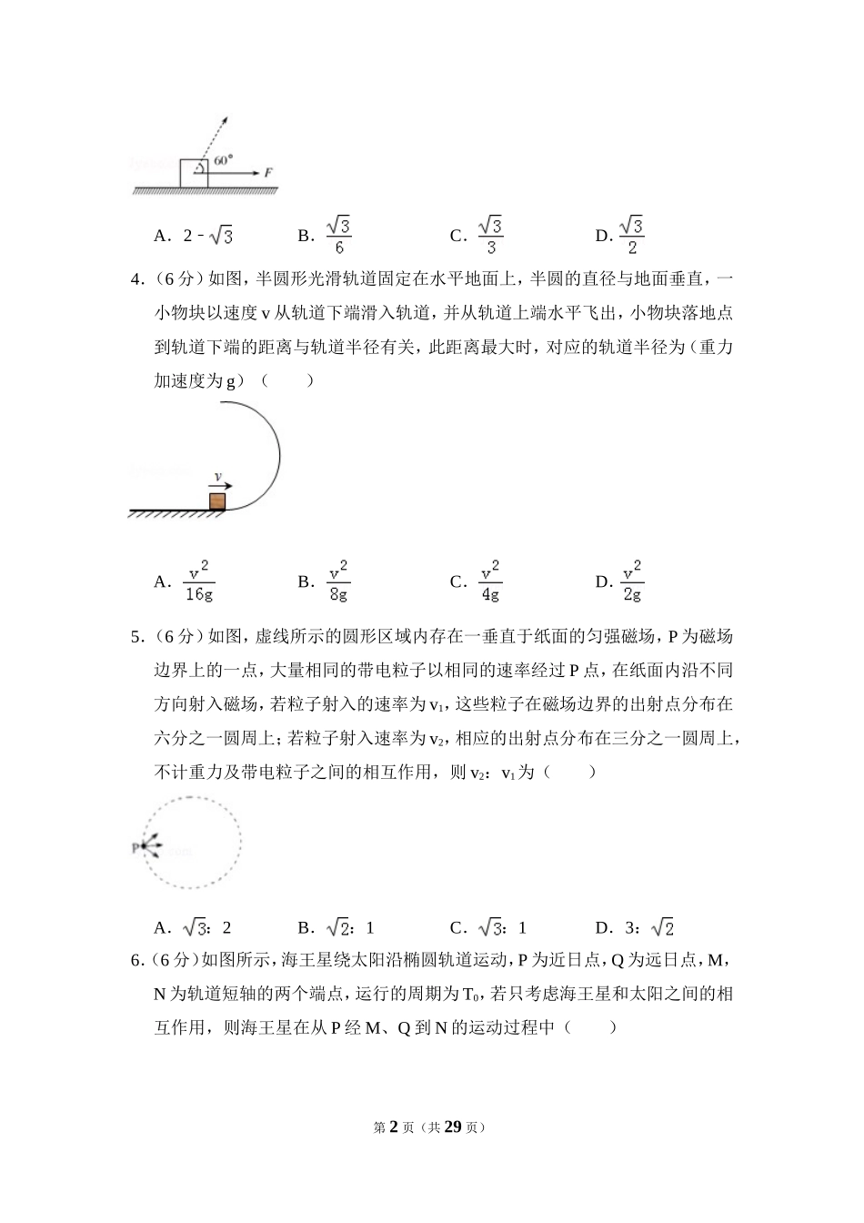 2017年全国统一高考物理试卷（新课标ⅱ）（含解析版）(1).doc_第2页