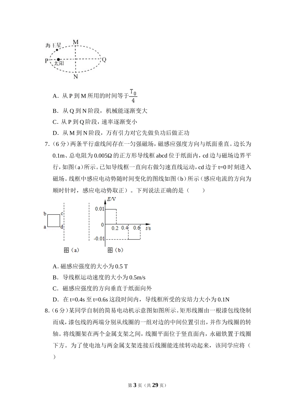 2017年全国统一高考物理试卷（新课标ⅱ）（含解析版）(1).doc_第3页