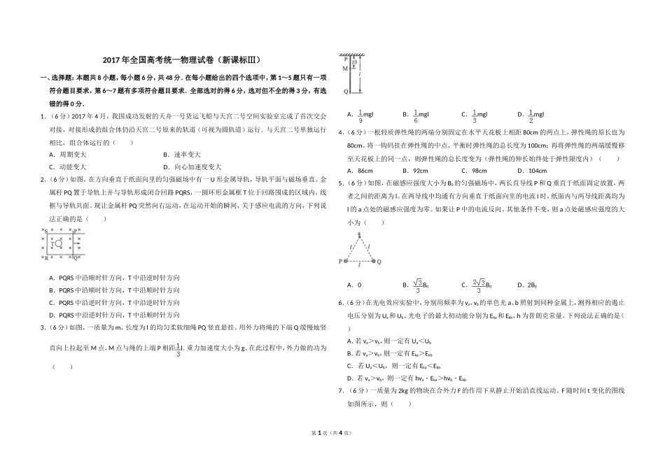 2017年全国统一高考物理试卷（新课标ⅲ）（原卷版）(1).doc_第1页