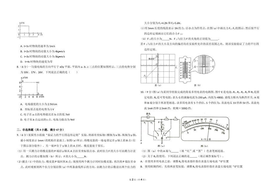 2017年全国统一高考物理试卷（新课标ⅲ）（原卷版）(1).doc_第2页