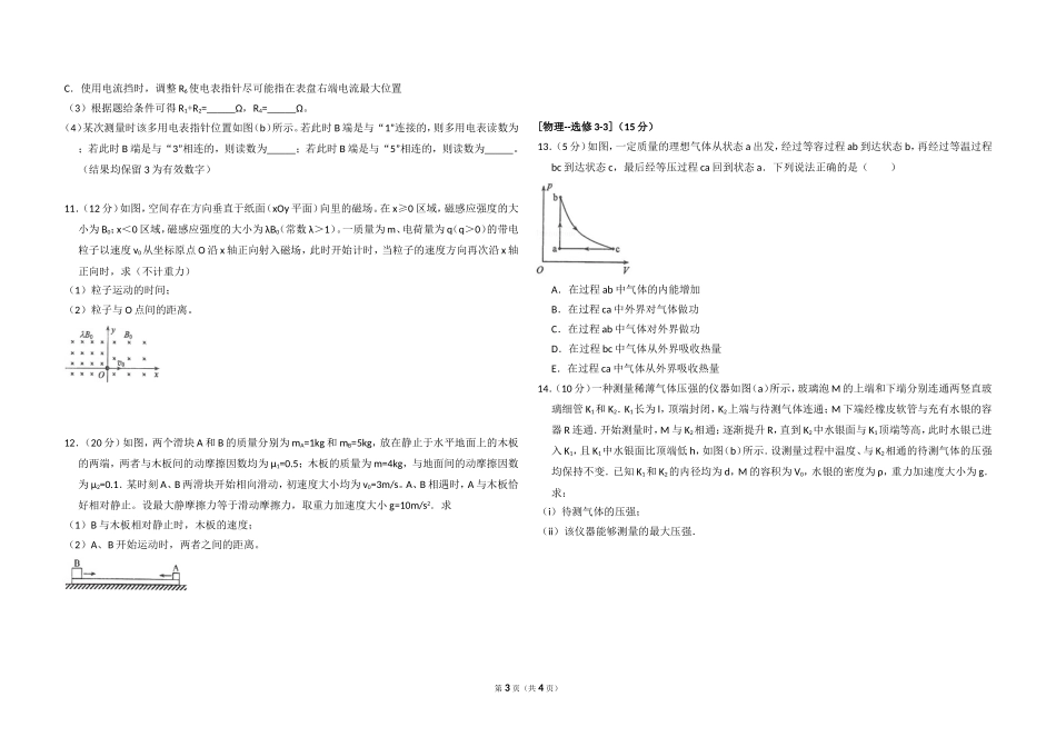 2017年全国统一高考物理试卷（新课标ⅲ）（原卷版）(1).doc_第3页