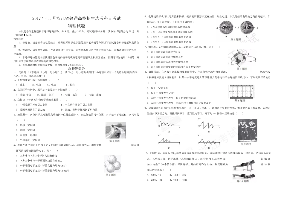 2017年浙江省高考物理【11月】（原卷版）(1).doc_第1页