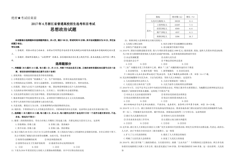 2017年浙江省高考政治【4月】（含解析版）(1).doc_第1页
