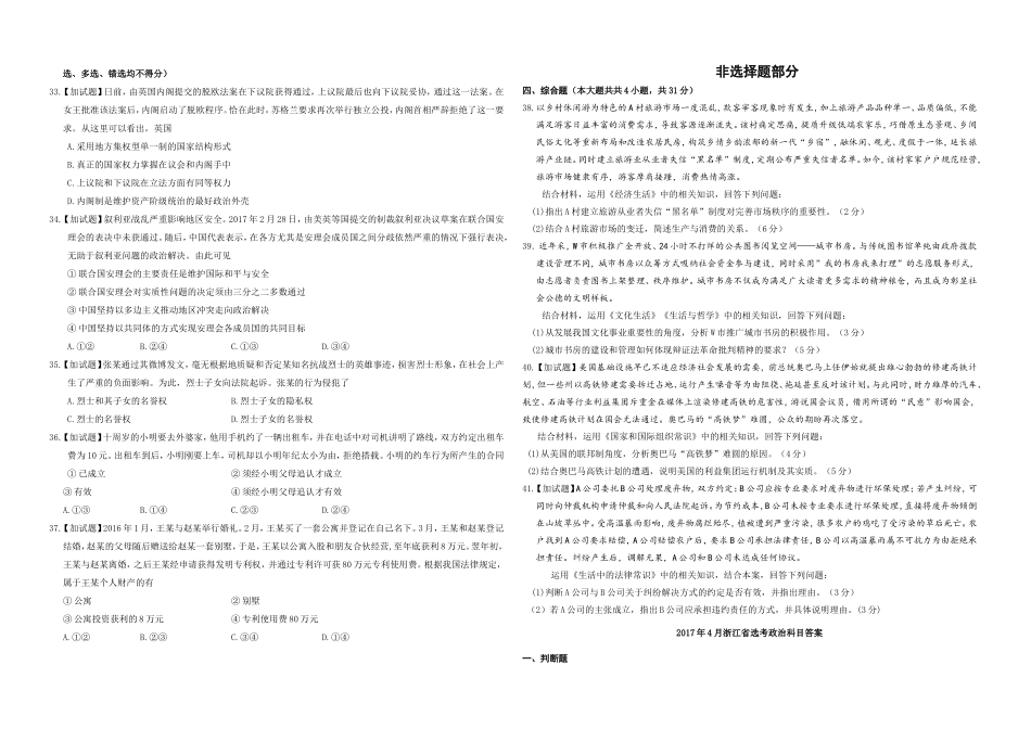 2017年浙江省高考政治【4月】（含解析版）(1).doc_第3页