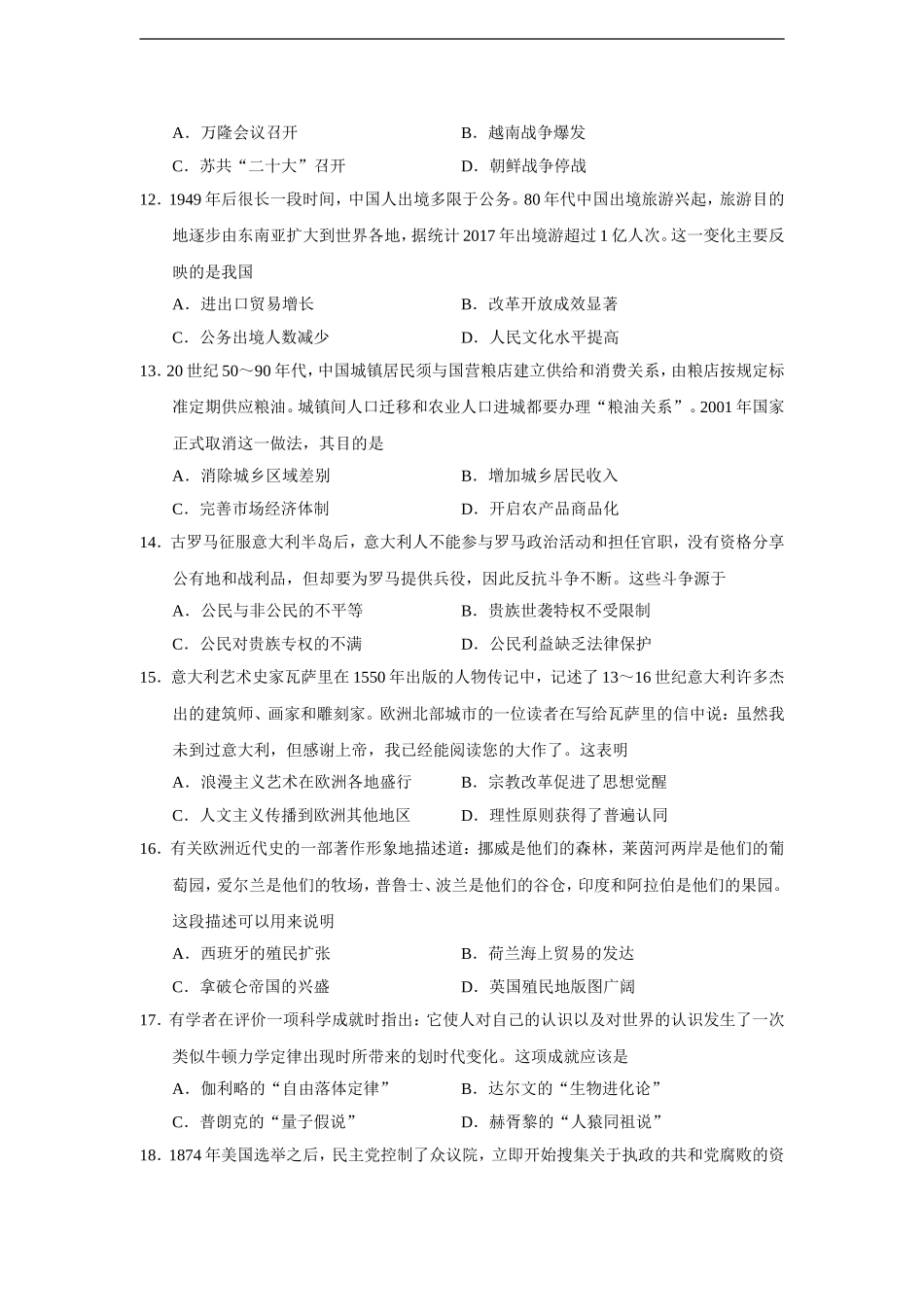 2018高考海南卷历史试题(含答案)(1).doc_第3页