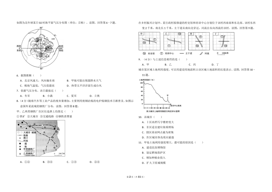 2018年北京市高考地理试卷（含解析版）.doc_第2页
