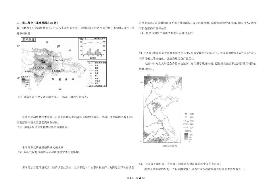 2018年北京市高考地理试卷（含解析版）.doc_第3页