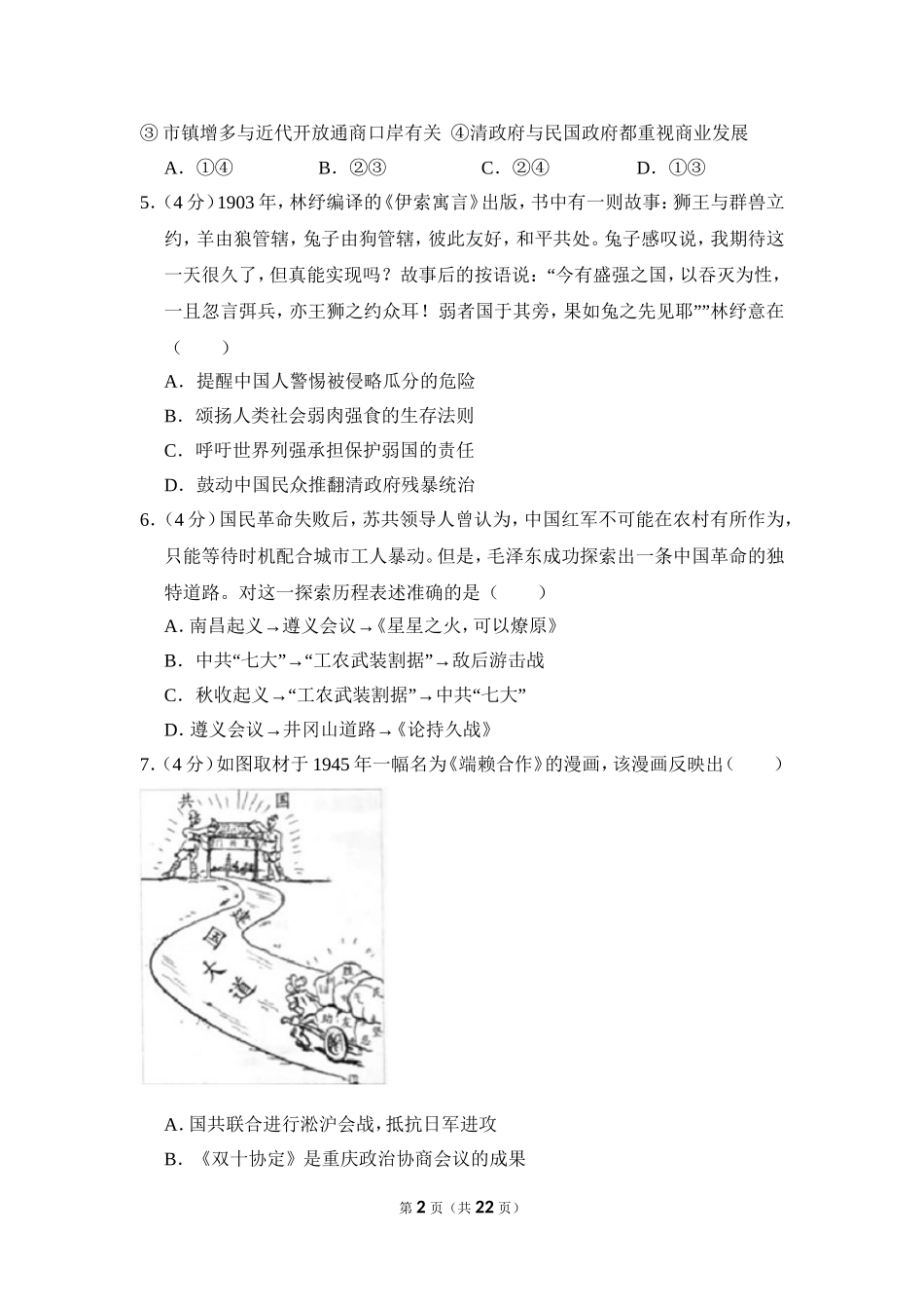 2018年北京市高考历史试卷（含解析版）(1).doc_第2页