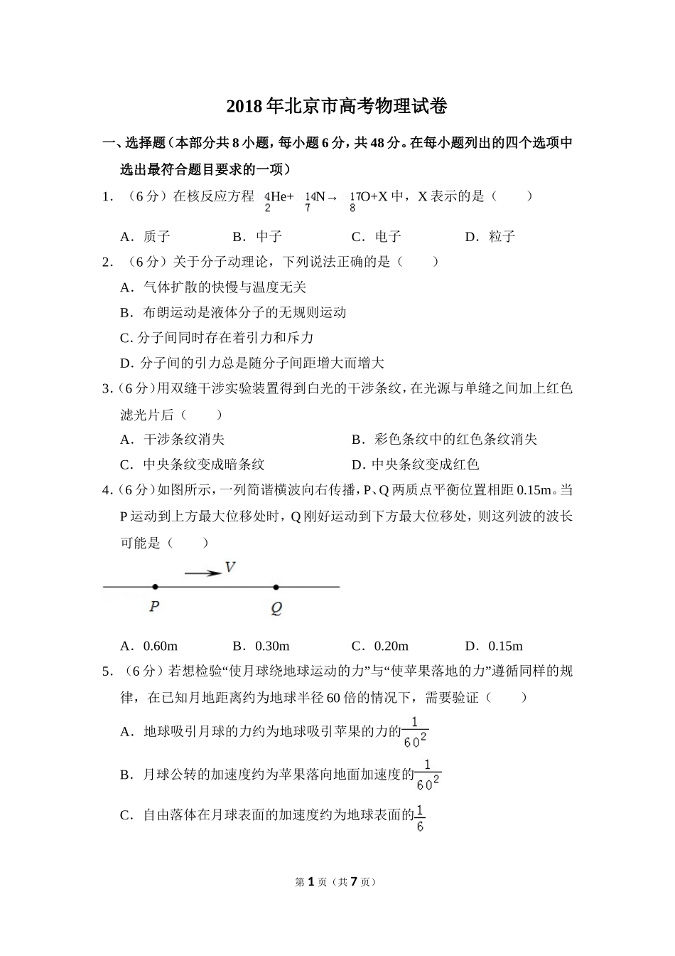 2018年北京市高考物理试卷（原卷版）.doc_第1页