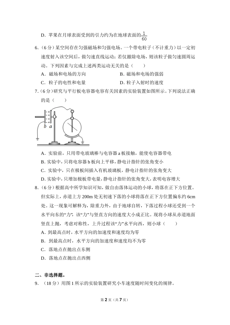 2018年北京市高考物理试卷（原卷版）.doc_第2页