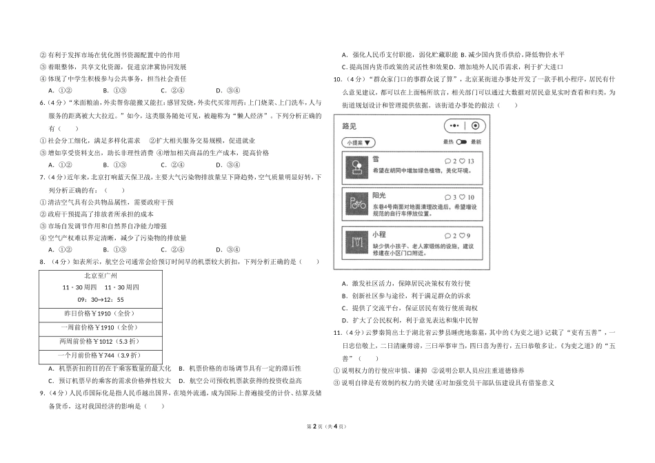 2018年北京市高考政治试卷（原卷版）(1).doc_第2页