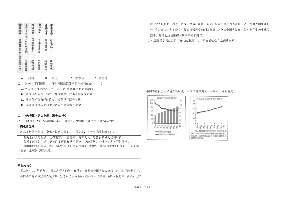 2018年北京市高考政治试卷（原卷版）(1).doc_第3页