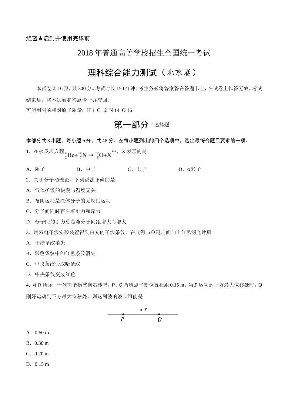 2018年高考北京卷理综物理试卷.doc_第1页