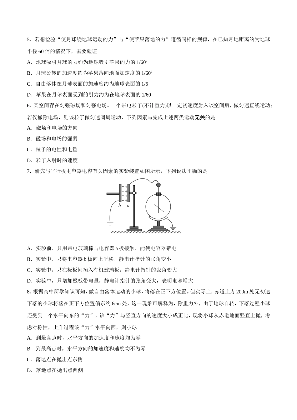 2018年高考北京卷理综物理试卷.doc_第2页