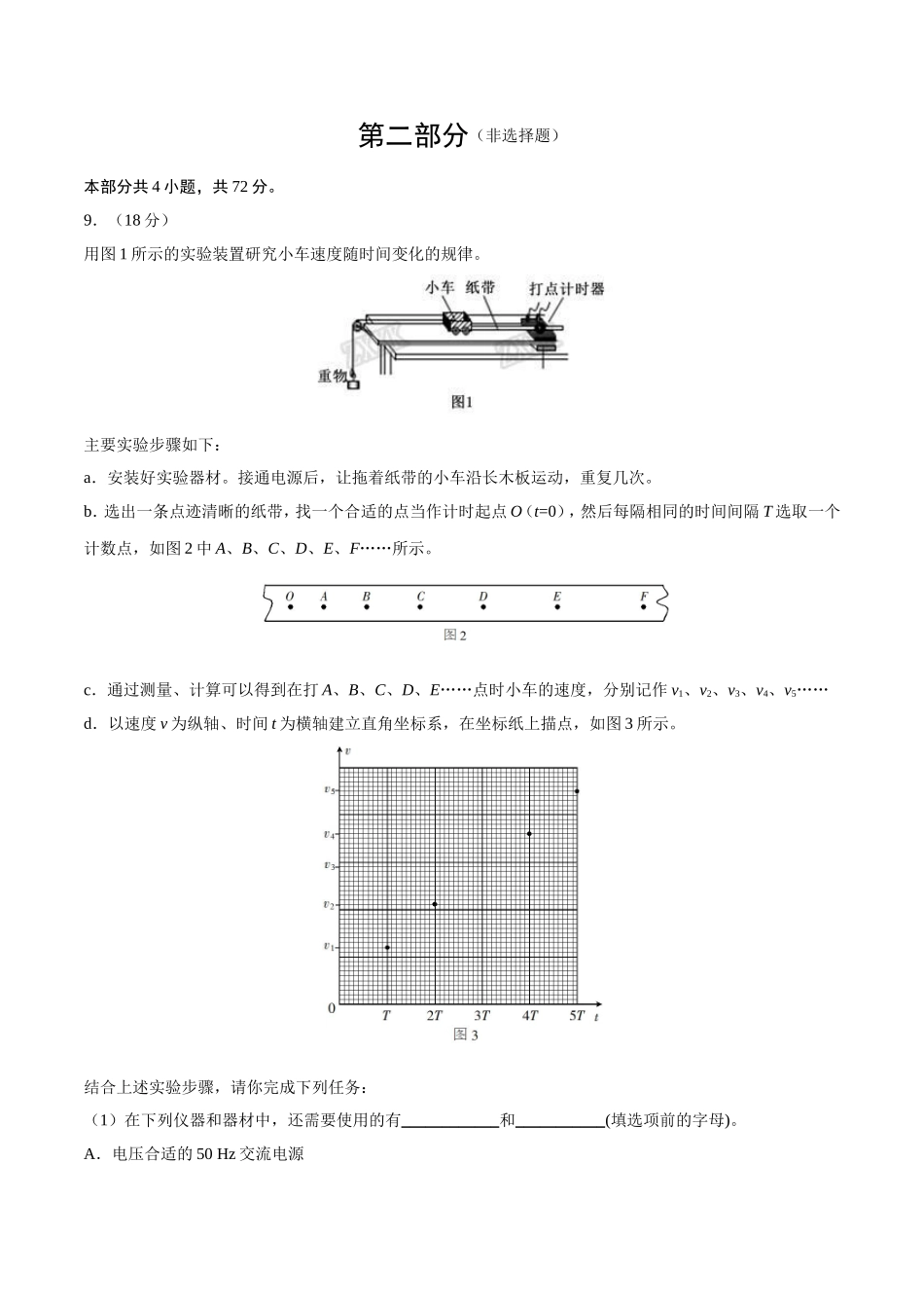 2018年高考北京卷理综物理试卷.doc_第3页