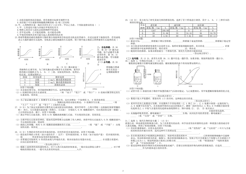 2018年高考海南卷生物（原卷版）(1).docx_第2页