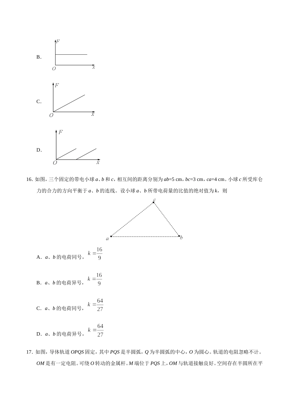 2018年高考全国I卷物理试题及答案(1).doc_第2页
