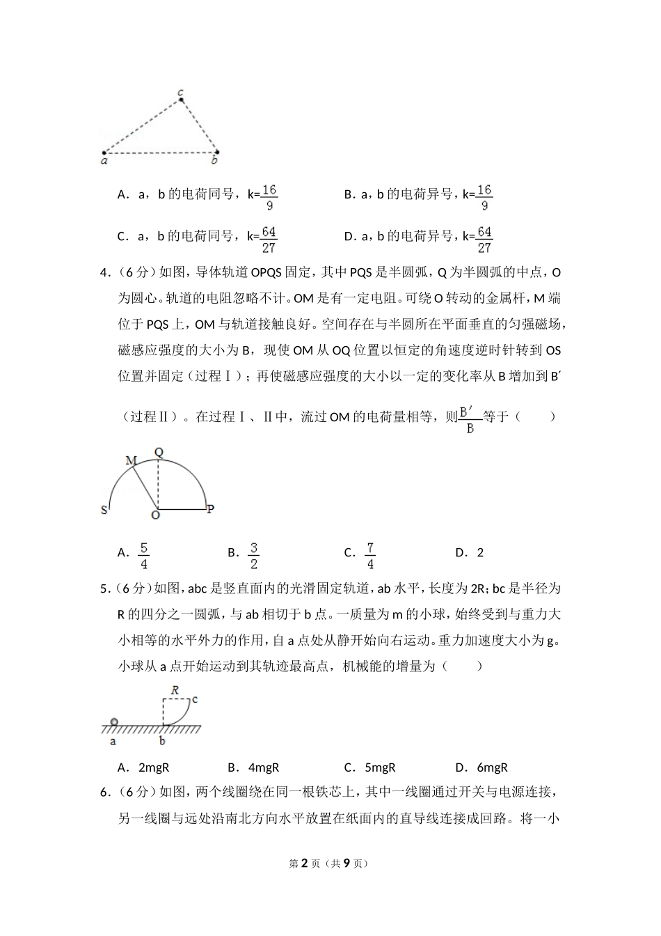 2018年高考真题 物理（山东卷)（原卷版）.doc_第2页