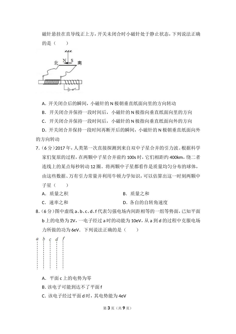 2018年高考真题 物理（山东卷)（原卷版）.doc_第3页