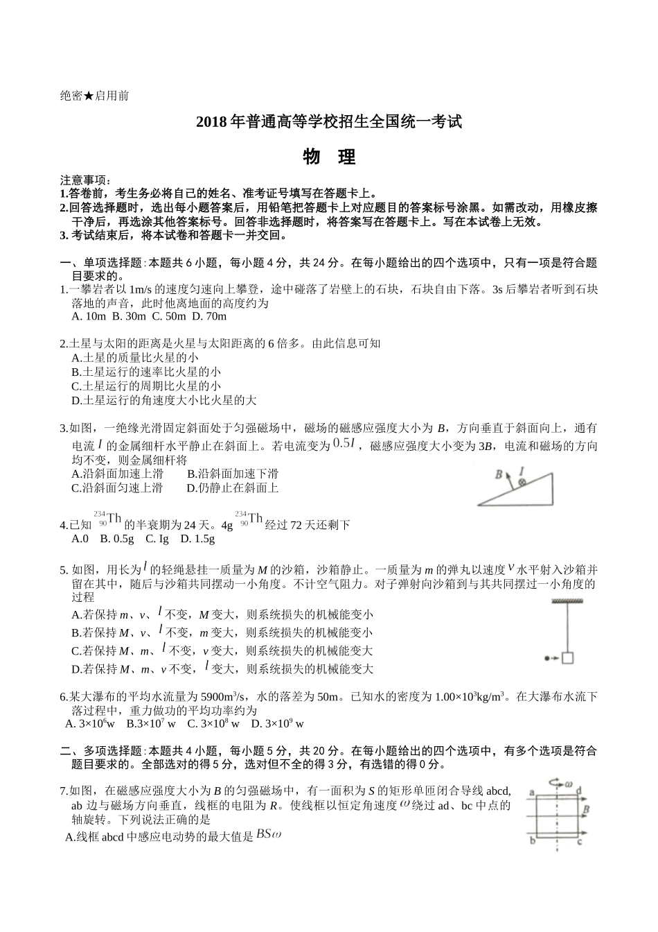 2018年海南高考物理试题及答案.docx_第1页