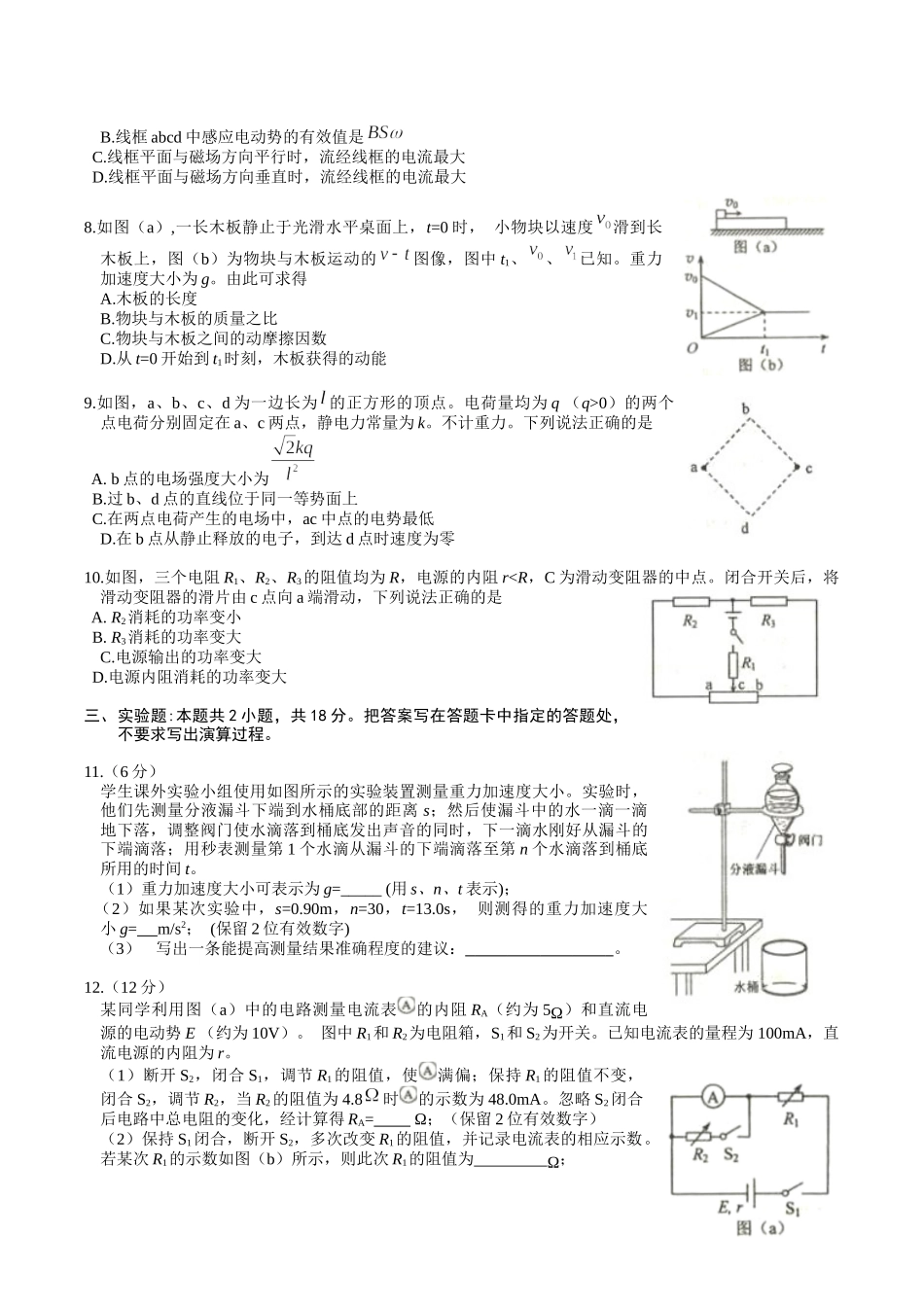 2018年海南高考物理试题及答案.docx_第2页