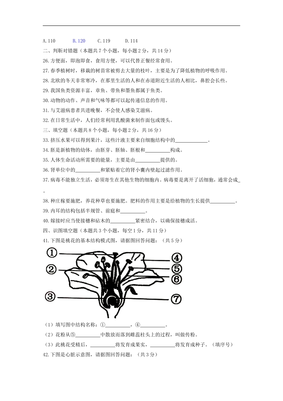 2018年黑龙江省绥化市中考生物试题（word版含答案）.doc_第3页
