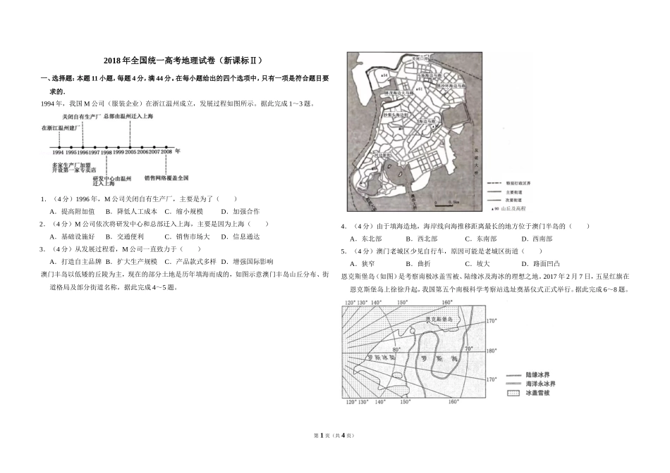 2018年全国统一高考地理试卷（新课标ⅱ）（原卷版）(1).doc_第1页