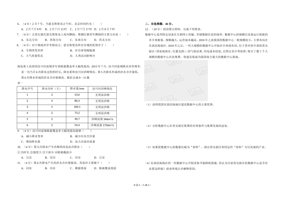 2018年全国统一高考地理试卷（新课标ⅱ）（原卷版）(1).doc_第2页