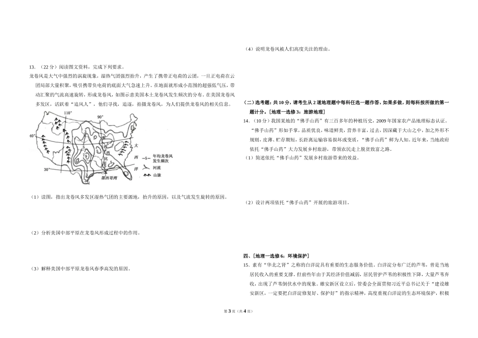 2018年全国统一高考地理试卷（新课标ⅱ）（原卷版）(1).doc_第3页