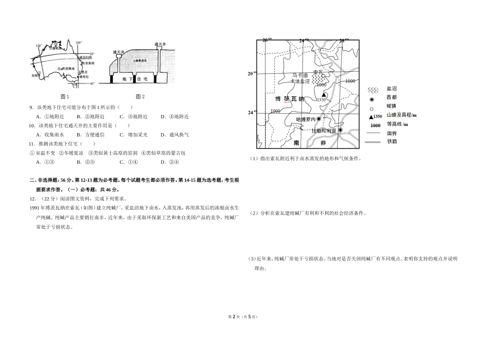 2018年全国统一高考地理试卷（新课标ⅲ）（原卷版）.doc_第2页