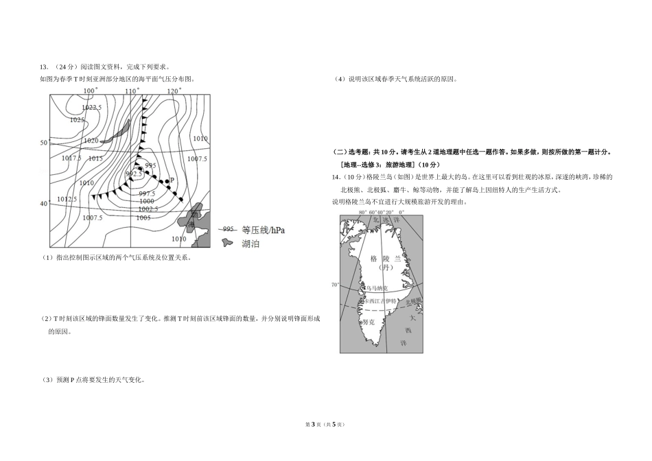 2018年全国统一高考地理试卷（新课标ⅲ）（原卷版）.doc_第3页