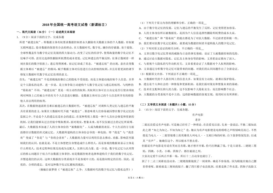 2018年全国统一高考语文试卷（新课标ⅱ）（原卷版）(1).doc_第1页