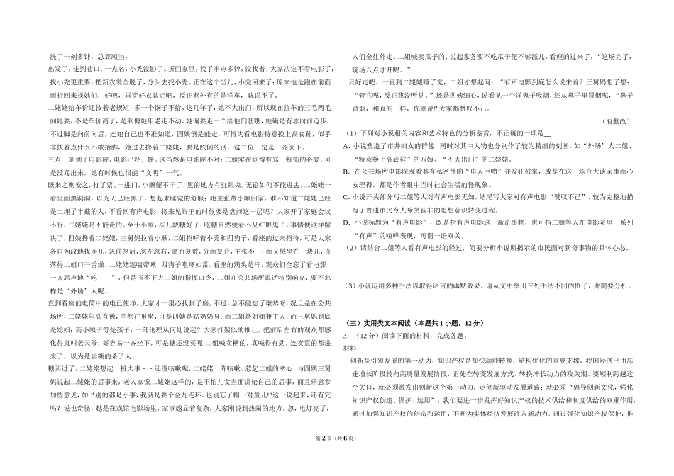 2018年全国统一高考语文试卷（新课标ⅱ）（原卷版）(1).doc_第2页