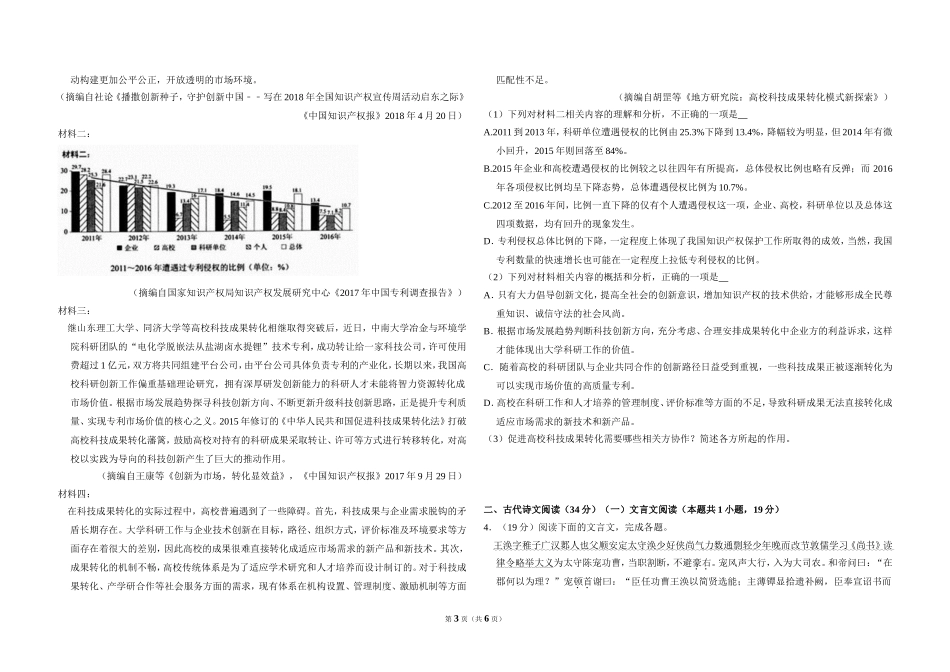 2018年全国统一高考语文试卷（新课标ⅱ）（原卷版）(1).doc_第3页