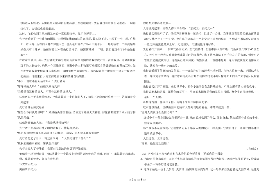 2018年全国统一高考语文试卷（新课标ⅲ）（原卷版）.doc_第2页